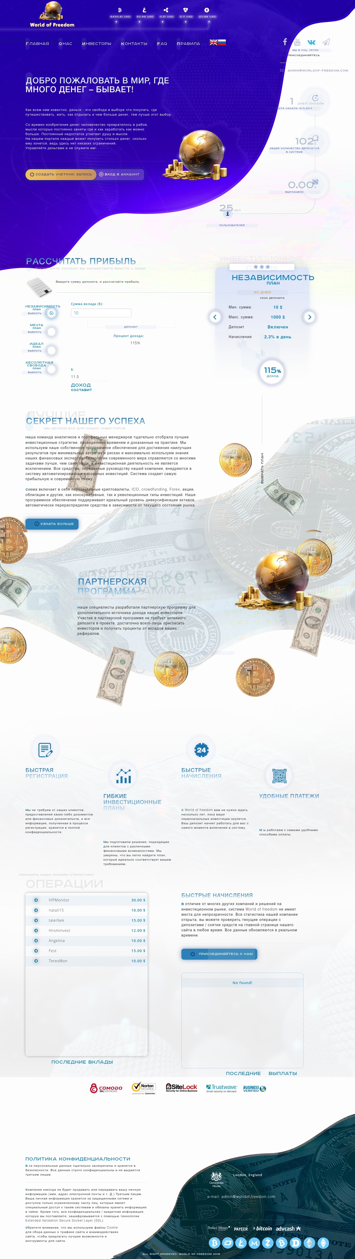Investment project World of Freedom