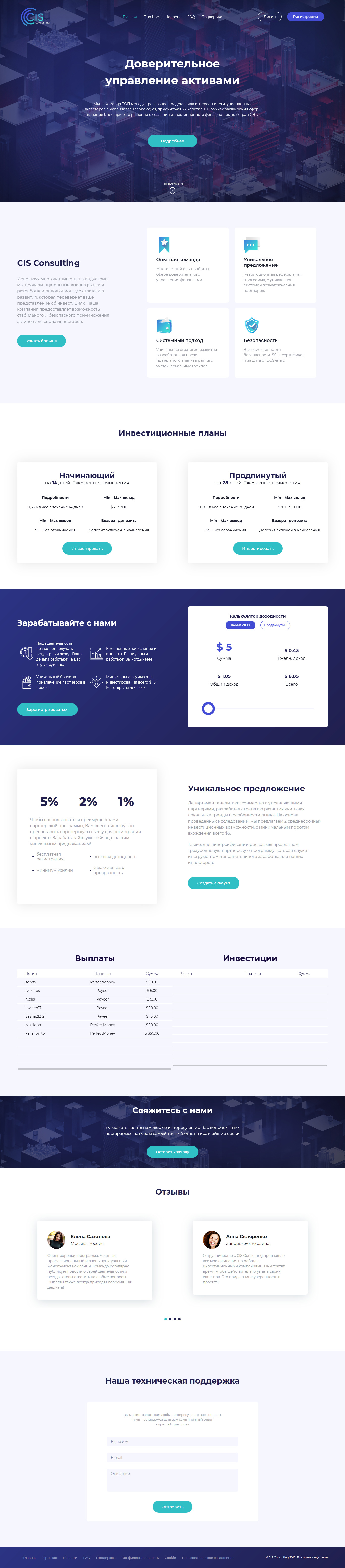 Investment project CIS Consulting