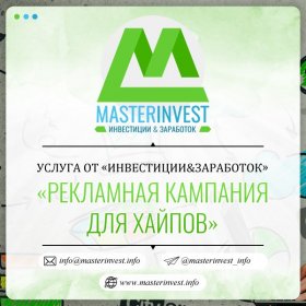 Running advertising campaigns for HYIPs